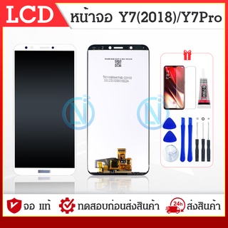 LCD Display หน้าจอ HW Y7PRO / Y7(2018) / LDN-LX2 หน้าจอ LCD พร้อมทัชสกรีน แท้ คมชัด ทัชลื่น สินค้ามีของพร้อมส่งนะคะ