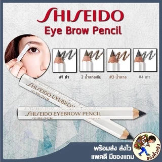 [พร้อมส่ง] SHISEIDO Eyebrow Pencil ดินสอเขียนคิ้ว ชิเซโด้ 1.2g ยาว 10.5cm ครบ 5 สี