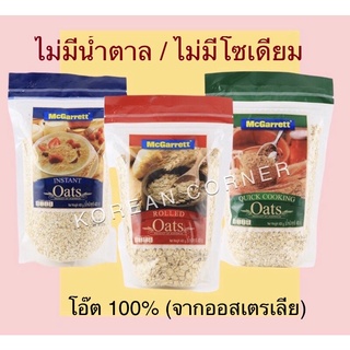 ข้าวโอ๊ตอบ 100% ไม่มีน้ำตาล/ไขมัน/โซเดียม พร้อมทานกับนมหรือโยเกิร์ตหรือนำมาทำขนม มูสลี่นำเข้าจากออสเตรเลีย Halal Oats