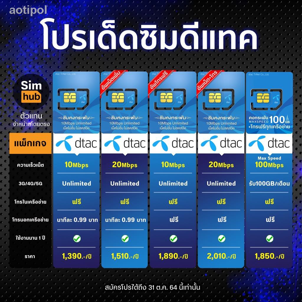 ▦DTAC ซิมเทพ 20Mbps เน็ตไม่อั้น โทรฟรีทุกเครือข่าย ซิมเทพดีแทค ซิมคงกระพัน SIM Internet ซิมเน็ตไม่อั