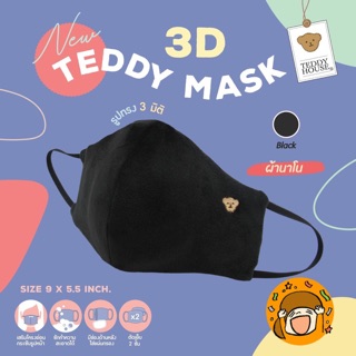 พร้อมส่ง🔥ของแท้ TEDDY​ MASK​  (3D) 🐻💕 จาก teddy house