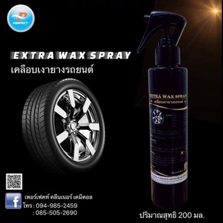 ผลิตภัณฑ์แว็กเคลือบเงายางรถยนต์ Extra Wax Spray 200 ml🚖