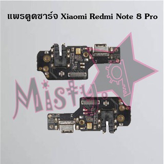 แพรตูดชาร์จโทรศัพท์ [Connector Charging] Xiaomi Redmi Note 8,Redmi Note 8 Pro