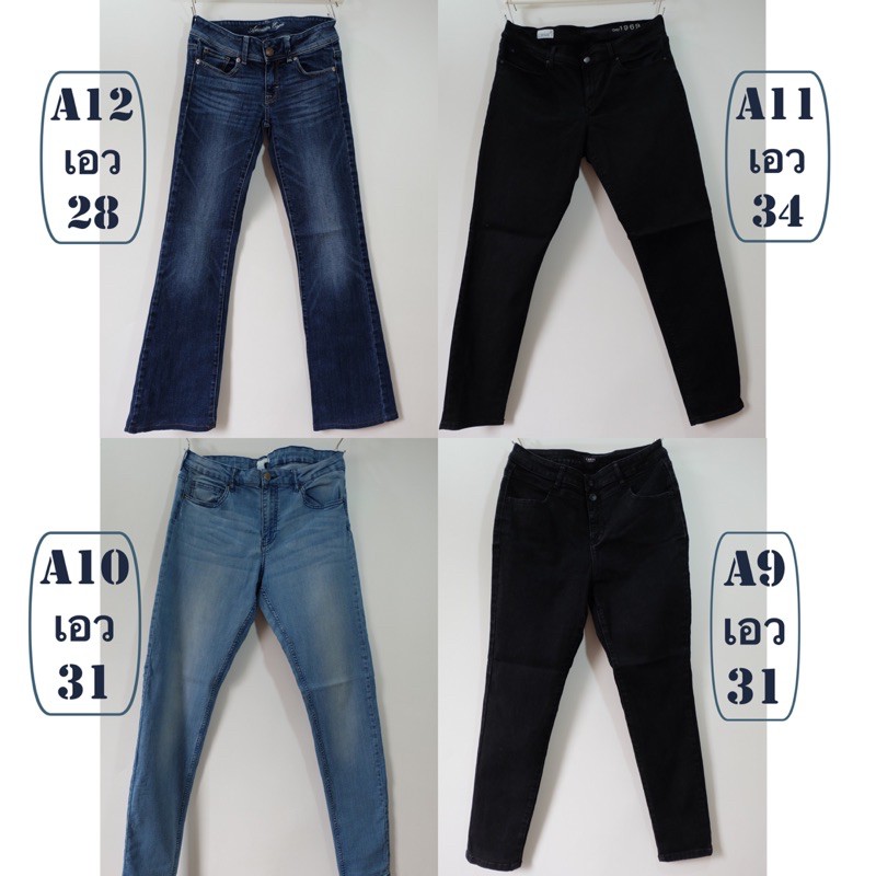 กางเกงยีนส์มือสอง 100 บาท ราคาถูก คุณภาพดี (A9-A12)