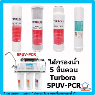 ชุดรวม ไส้กรอง Turbora 5 ขั้นตอน (ไม่รวม หลอด UV) สำหรับเครื่อง Turbora 5PUV-PCR Water Filter Water Purifier ไส้กรองน้ำ