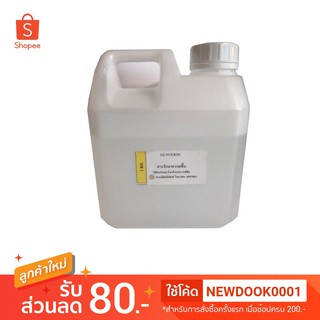 กลีเซอรีนเหลว99% Glycerin VG. 1kg USP Grade