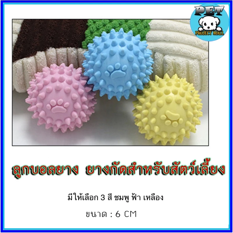 PP-067 ของเล่นสัตว์เลี้ยง บอลยางกัด สำหรับสุนัขและแมว เสริมพัฒนาการ คลายเครียด พร้อมส่ง