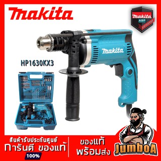 MAKITA HP1630KX3 สว่านกระแทก 5/8 นิ้ว (16 มม.) รุ่น HP1630KX3 ของแท้ พร้อมส่ง!!!