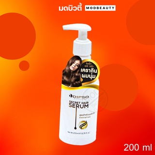 เซรั่มเคราติน ดิ๊พโซ่ ซีเคร็ท แฮร์ เซรั่ม Dipso Secret Hair Serue 200ml.