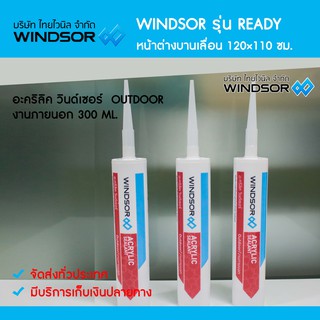 อะคริลิค วินด์เซอร์  Outdoor/งานภายนอก 300 ml.