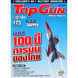 หนังสือ - TOPGUN Vol.173-190