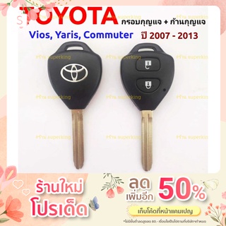 กรอบกุญแจรีโมทโตโยต้า Toyota Vios Yaris ((T5))