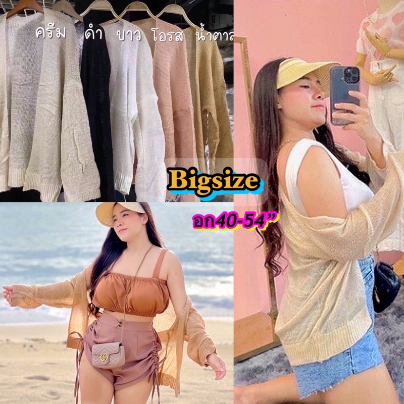 PlusSizeเสื้อคลุมสาวอวบอ้วน ไซส์ใหญ่ สไตล์เกาหลี อกฟรี40-54” #1