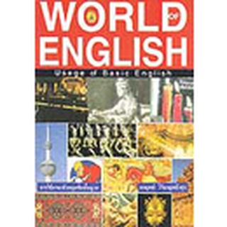 WORLD OF ENGLISH : Usege of Basic English