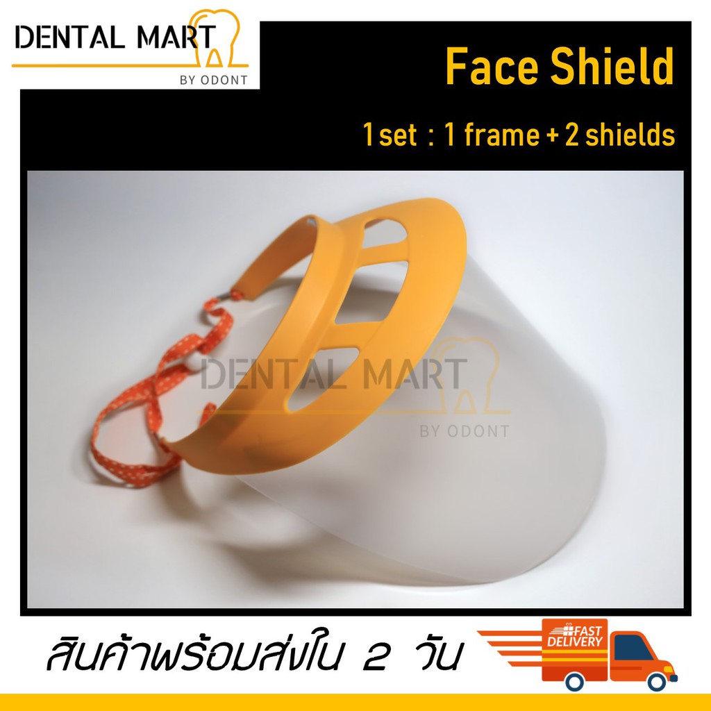 Face shield หน้ากากกันกระเด็น พร้อมแผ่นใส 2 แผ่น - Faceshield เฟสชิล