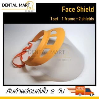 Face shield หน้ากากกันกระเด็น พร้อมแผ่นใส 2 แผ่น - Faceshield เฟสชิล