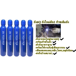 ถังอากอนขนาด6Q(40ลิตร)ARGON 6Q (40ลิตร)พร้อมก๊าซถังมือ1วาวล์ใหม่ไม่เคยผ่านการใช้งานพร้อมส่งใช้กับตู้เชื่อมอากอนเชื่อมติก