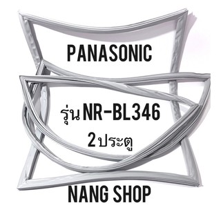 ขอบยางตู้เย็น PANASONIC รุ่น NR-BL346 (2 ประตู)