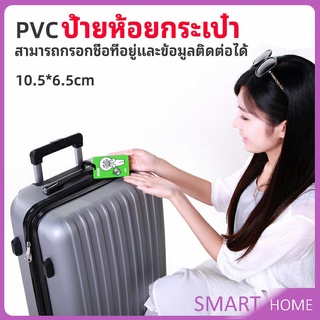 ป้ายห้อยกระเป๋า PVC ป้ายติดกระเป๋าเดินทาง แท็กกระเป๋าเครื่องบิน  luggage tag