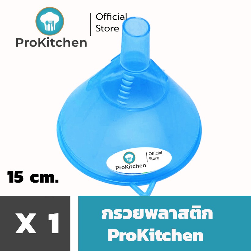 Kudzun กรวย กรวยพลาสติก # 6(15 CM)..ProKitchen
