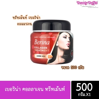 เบอริน่า คอลลาเจน ทรีตเม้นท์ ขนาด 500 กรัม