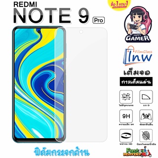 ฟิล์มกระจก ฟิล์มไฮโดรเจล Xiaomi Redmi Note 9 Pro ซื้อ 1 แถม 1 เต็มจอ ไม่มีขอบดำ