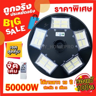 ไฟโซล่าเซลล์ 50000W UFO ไฟสปอร์ตไลท์ ไฟพี่โบ้   ไฟพลังงานแสงอาทิตย์ ไฟโซล่าเซลล์ โซล่าเซล ไฟจัมโบ้ solar cell