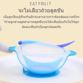 ชามข้าวเด็ก ชามก้นดูด เซ็ต 3 ชิ้น (ฝา/ชาม/ช้อน) ชุดชามข้าวเด็กก้นดูด ปลอดภัยไม่มีสารพิษ และช้อนนิ่มวัดอุณห