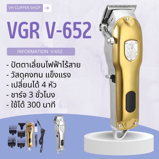 VGR ปัตตาเลี่ยนไฟฟ้าไร้สาย รุ่น V-652