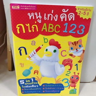 หนู เก่ง คัด กไก่ ABC 123 #แม่ไก่