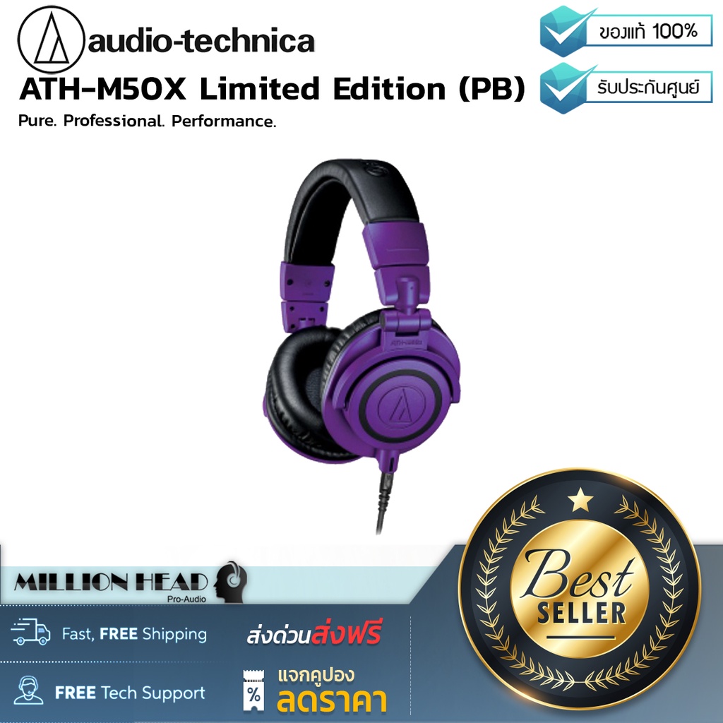 Audio-Technica : ATH-M50X Limited Edition (PB) by Millionhead (เป็นหูฟังแบบ Full size ระดับยอดนิยมในกลุ่ม Monitoring)