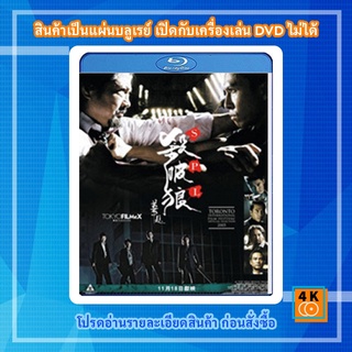 หนัง Bluray SPL (2005) ทีมล่าเฉียดนรก