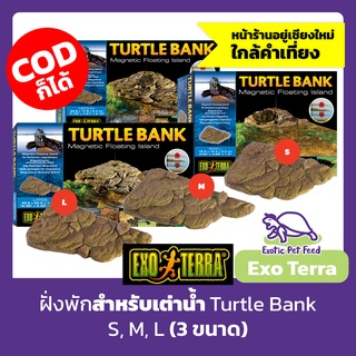 (พร้อมส่ง) ฝั่งพัก บกแห้ง สำหรับเต่าน้ำ แม่เหล็กติดตู้กระจก Exo Terra Turtle Bank 3ขนาด เล็ก กลาง ใหญ่