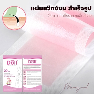 ผ้าแว๊กซ์ขน มีแว๊กซ์ในตัว ชุด 20แผ่น (( แผ่นแว็กซ์ขน Doll กุหลาบ 1กล่อง ))