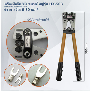 คีมย้ำสายไฟ หกเหลี่ยม คีมย้ำหางปลา 50mm  6 - 50 mm² HX-50B เสียบเทอร์มิจีบเครื่องมือสายเคเบิล Crimper LUG HEX เทอร์มิ