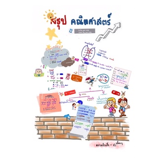 คณิตศาสตร์ ม.ปลาย ทุกบทสอบวิชาเอกคณิตศาสตร์o-net patสอบครูผู้ช่วย(ขาวดำ)