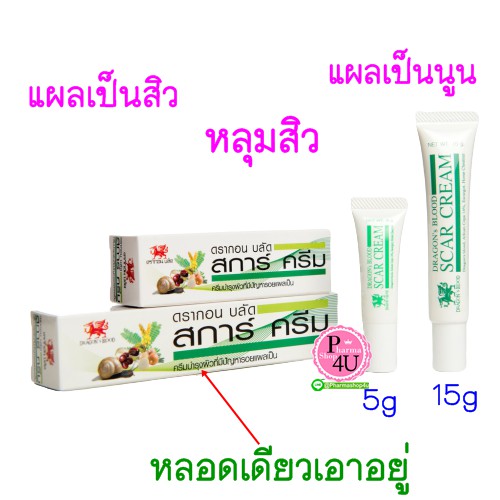 Dragon Blood Scar CREAM everfame ดราก้อนบลัด สการ์ ครีม บำรุงผิวที่มีปัญหารอยแผลเป็นจากสิว 5 / 15 G