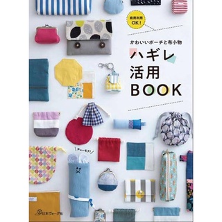 หนังสือญี่ปุ่น cute pouch and accessories กว่า 59 แบบ