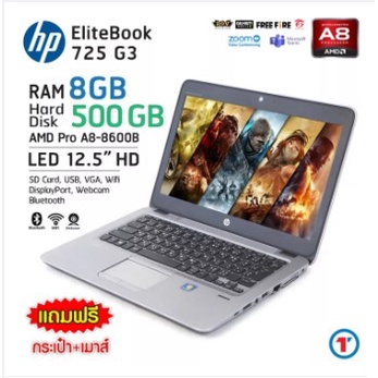 โน๊ตบุ๊ค HP Elitebook 725 G3