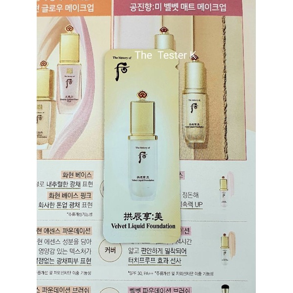 #พร้อมส่ง Exp.8/8/26 #The History of Whoo velvet liquid foundation no.21 1ml (ขั้นต่ำ 10 ชิ้น คละแบบได้)