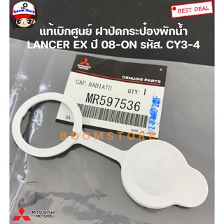 MITSUBISHI แท้เบิกศูนย์ ฝาปิดกระป๋องพักน้ำ Lancer EX ปี 08-ON รหัส. CY3/4 รหัสสินค้าแท้. MR597536