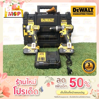 Combo set Dewalt ดีวอลท์ ชุดสว่านกระแทกและไขควงกระแทกไร้สาย 18V DCK266M2T Li-ion +แบต4.0ah*2 ก้อน+แท่นชาร์ต  BL