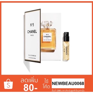 น้ำหอม Chanel N5 Eau De Parfum 1.5ml (ของแท้100% เกรดยุโรป) แบบสเปรย์