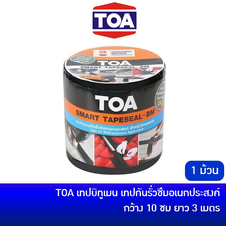 TOA SMART TAPESEAL-BM สมาร์ทซีล เทปซีล เทปกันน้ำรั่วซึม เทปยางมะตอย  หน้ากว้าง 10 ซม / 20 ซม / 30 ซม ยาว 3 เมตร