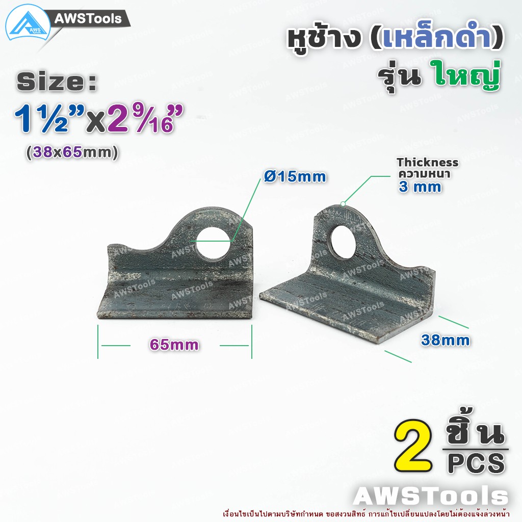 หูช้าง เหล็ก 38x65x5.0mm หูช้างใหญ่ หนา คล้องกุญแจ ประตู เหล็ก ปะตูบานเลื่อน สายยู