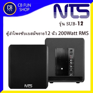 NTS รุ่น SUB-12 ลำโพงซับเบสมีขยาย 12 นิ้ว 200 Watt RMS มีไฟ LED ราคาต่อ 1ใบ สินค้าใหม่แกะกล่องทุกชิ้น ของแท้ 100%