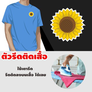 ทำอาร์ม รีดติดเสื้อ ตัวรีด ติด เสื้อดอกไม้ประดับเสื้อผ้า