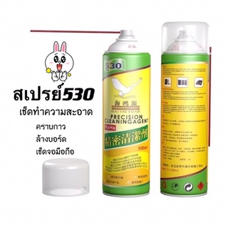 น้ำยาสเปรย์ทำความสะอาด HAIOUYUAN 530 Electronic cleaner น้ำยาใช้สำหรับทำความสะอาดอุปกรณ์อิเล็กทรอนิกส์ น้ำยาชนิดแห้งไว