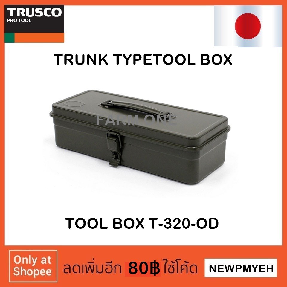 กล่องใส่เครื่องมือ TRUSCO : T-320-OD (478-9652) TRUNK TYPE TOOL BOX  กล่องเครื่องมือเหล็ก อุปกรณ์ช่าง ที่เก็บเครื่องมือ | Shopee Thailand