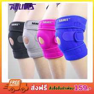 AOLIKES KNEE SUPPORT ผ้ารัดหัวเข่า 3 เส้น เสริมสปิง 2 เส้น